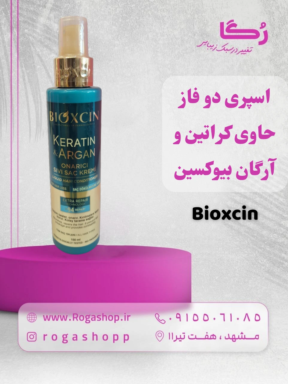 1-اسپری دو فاز حاوی کراتین و آرگان بیوکسین-رگاشاپ.webp 1-اسپری دو فاز حاوی کراتین و آرگان بیوکسین-رگاشاپ.webp