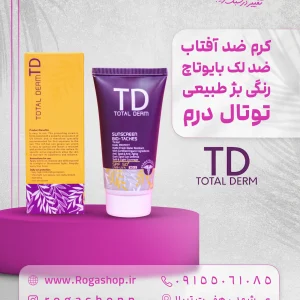 توتال درم کرم ضد آفتاب بایوتچ رنگ مدیوم 02 اس پی اف ۵۰