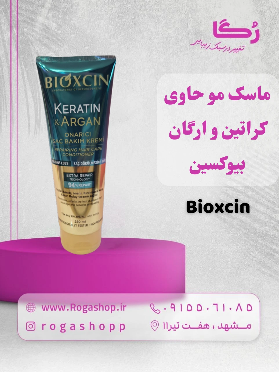 13-ماسک مو حاوی کراتین و ارگان بیوکسین-رگاشاپ.webp 13-ماسک مو حاوی کراتین و ارگان بیوکسین-رگاشاپ.webp