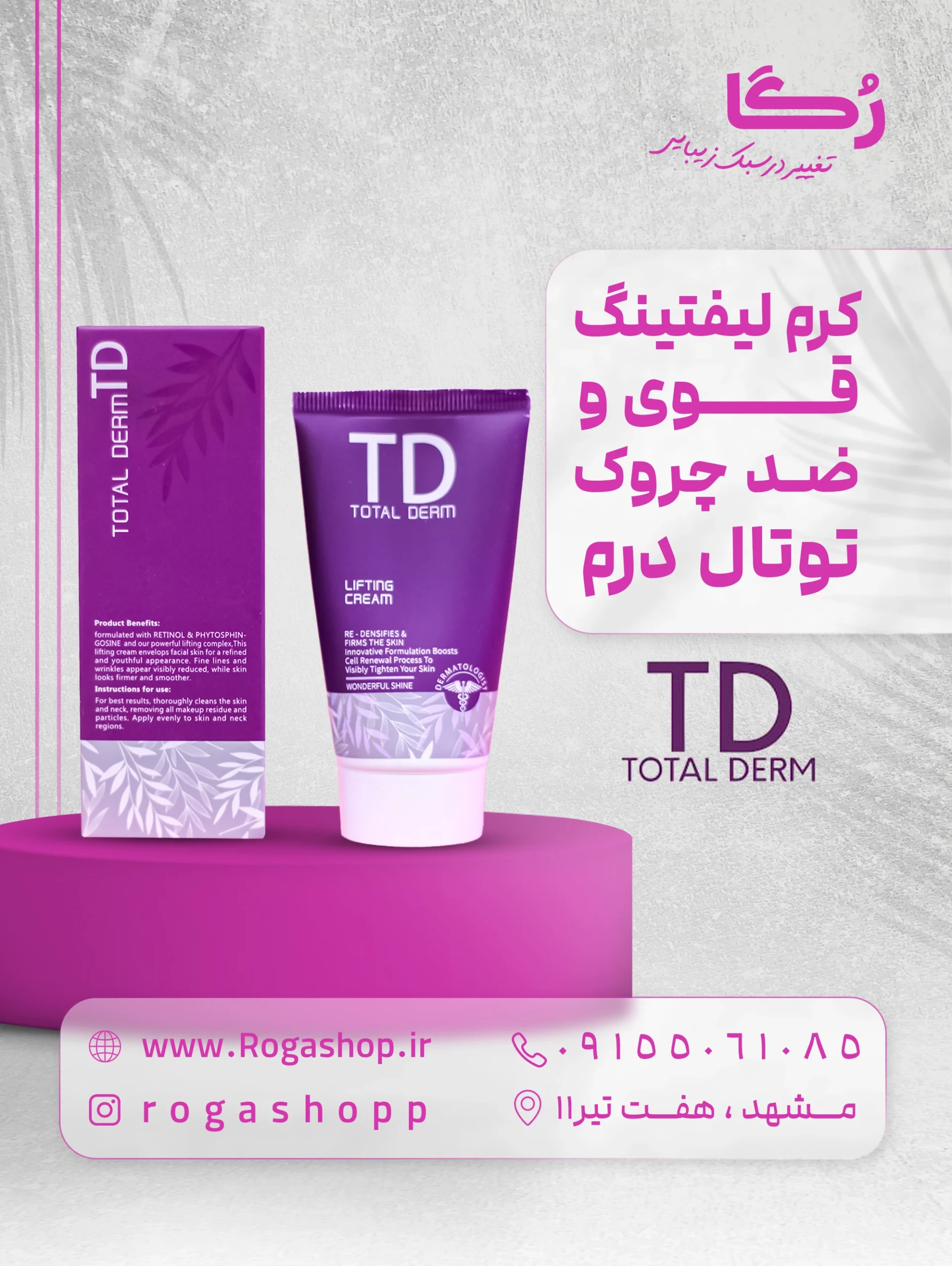 13. کرم لیفتینگ قوی و ضد چروک توتال درم 13. کرم لیفتینگ قوی و ضد چروک توتال درم