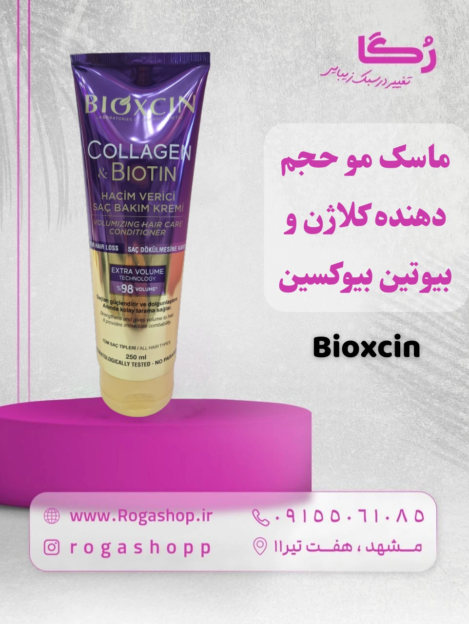 15-ماسک_مو_حجم_دهنده_کلاژن_و_بیوتین_بیوکسین-رگاشاپ ماسک_مو_حجم_دهنده_کلاژن_و_بیوتین_بیوکسین