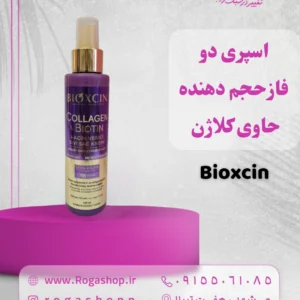 اسپری_دو_فاز_حجم_دهنده_حاوی_کلاژن_بیوکسین