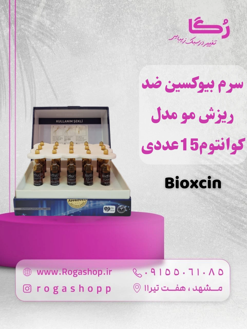 3-سرم بیوکسین ضد ریزش مو مدل کوانتوم15عددی-رگاشاپ 3-سرم بیوکسین ضد ریزش مو مدل کوانتوم15عددی-رگاشاپ