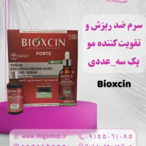 4-سرم ضد ریزش و تقویت کننده مو بیوکسین پک سه_عددی-رگاشاپ.webp