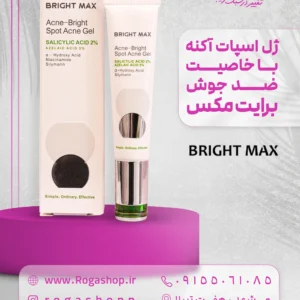 49. ژل اسپات آکنه با خاصیت ضد جوش برایت مکس