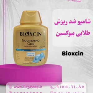 -شامپو ضد ریزش طلایی بیوکسین -رگاشاپ