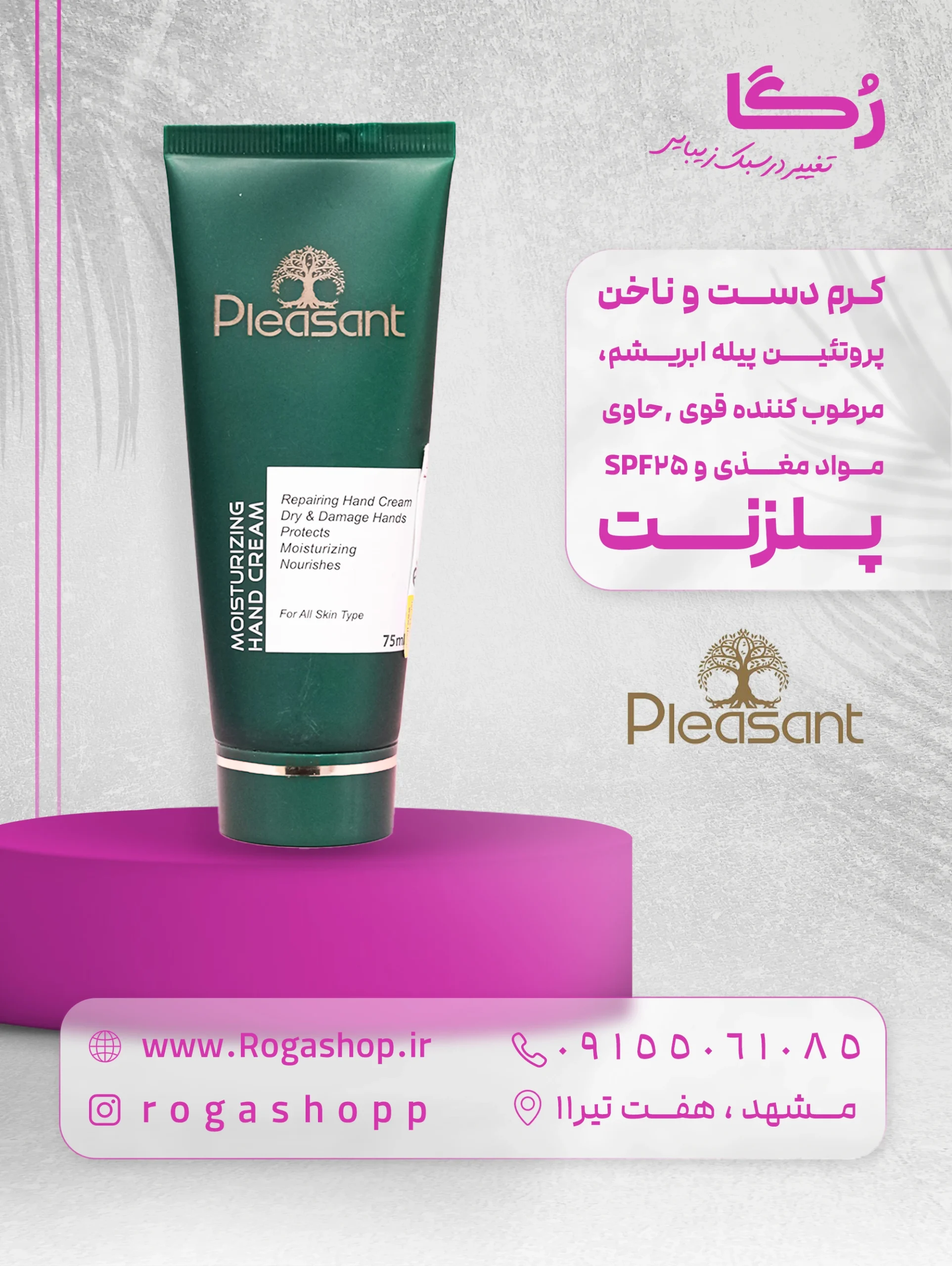 61. کرم دست و ناخن پروتئین پیله ابریشم، مرطوب کننده قوی ,حاوی مواد مغذی و SPF25 پلزنت