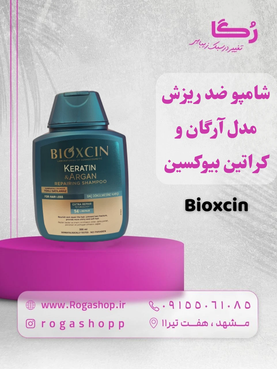 7-شامپو ضد ریزش مدل آرگان و کراتین بیوکسین-رگاشاپ.webp 7-شامپو ضد ریزش مدل آرگان و کراتین بیوکسین-رگاشاپ.web