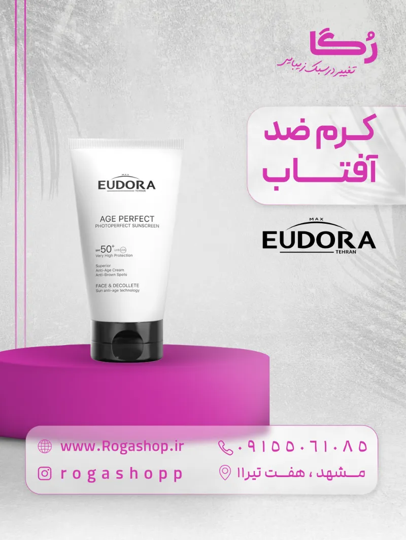 کرم ضد آفتاب ادورامکس بیرنگ SPF 50+ | آبرسان و ضدلک | رُگاشاپ کرم ضد آفتاب ادورامکس بیرنگ SPF 50+ | آبرسان و ضدلک | رُگاشاپ