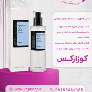 اسنس هیالورونیک اسید کوزارکس | آبرسان هیدرا پاور ۱۰۰ میل