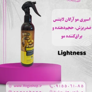 اسپری مو آرگان لایتنس – ضدریزش، حجم‌دهنده و براق‌کننده مو-رگاشاپ