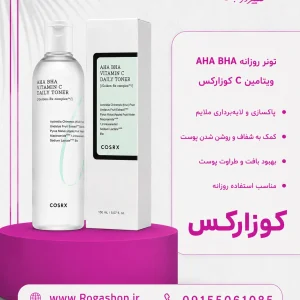 تونر لایه بردار ویتامین C کوزارکس | روشن کننده و مراقبت پوست