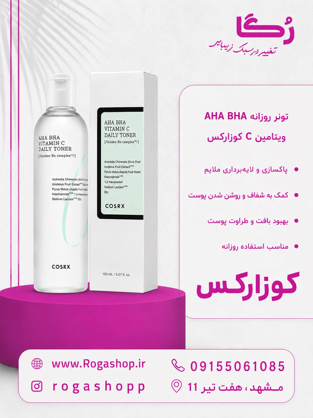 تونر لایه بردار ویتامین C کوزارکس روشن کننده پوست