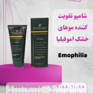 شامپو تقویت کننده موهای خشک 2-اموفیلیا_رگاشاپ