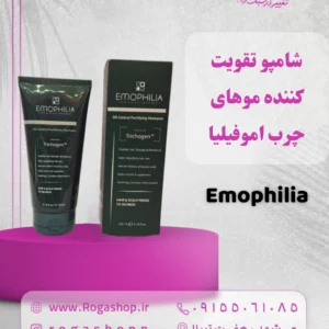 شامپو_تقویت_کننده_موهای_چرب_اموفیلیا200_میلی_لیتر