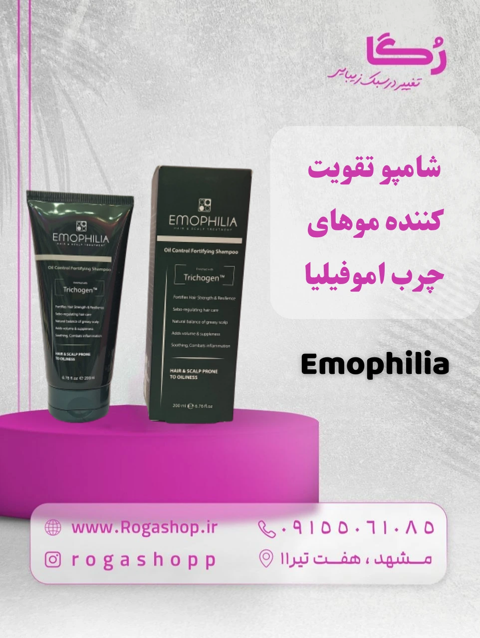 شامپو_تقویت_کننده_موهای_چرب_اموفیلیا200_میلی_لیتر شامپو_تقویت_کننده_موهای_چرب_اموفیلیا200_میلی_لیتر