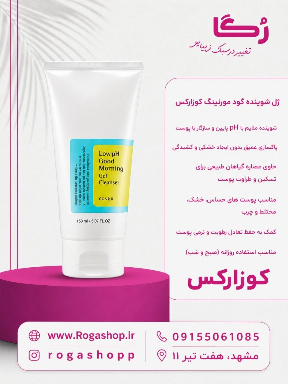 ژل شستشوی صورت کوزارکس مدل Good Morning با حجم 150ml