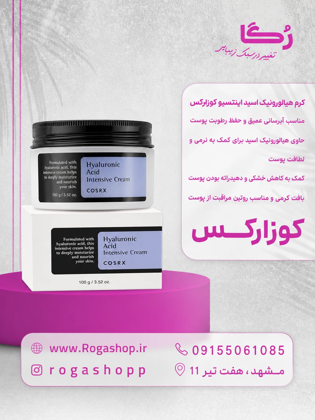 کرم آبرسان هیالورونیک اسید کوزارکس حجم ۱۰۰ گرم مناسب پوست خشک و دهیدراته