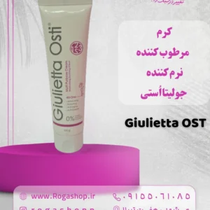 کرم مرطوب کننده و نرم کننده تیوپی جولیتااُستی