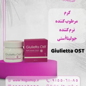 کرم مرطوب کننده و نرم کننده۴در۱_جولیتااُستی
