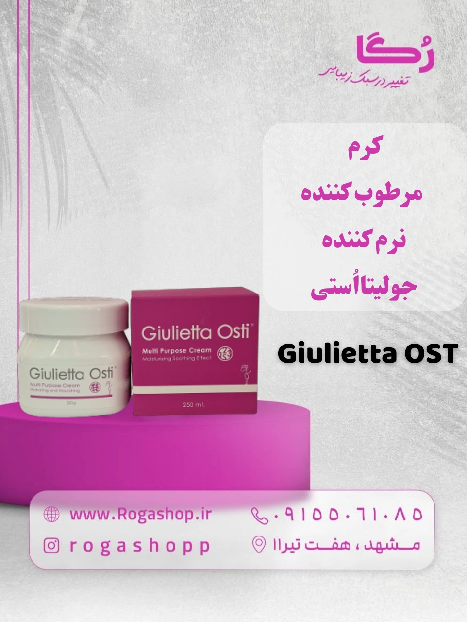 کرم مرطوب کننده و نرم کننده۴در۱_جولیتااُستی کرم مرطوب کننده و نرم کننده۴در۱_جولیتااُستی